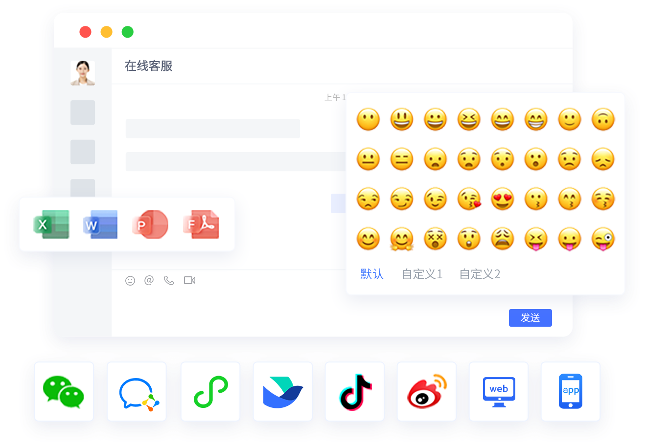在线客服系统