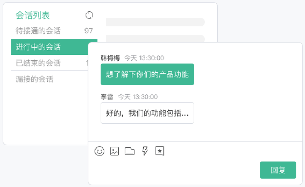 会话记录