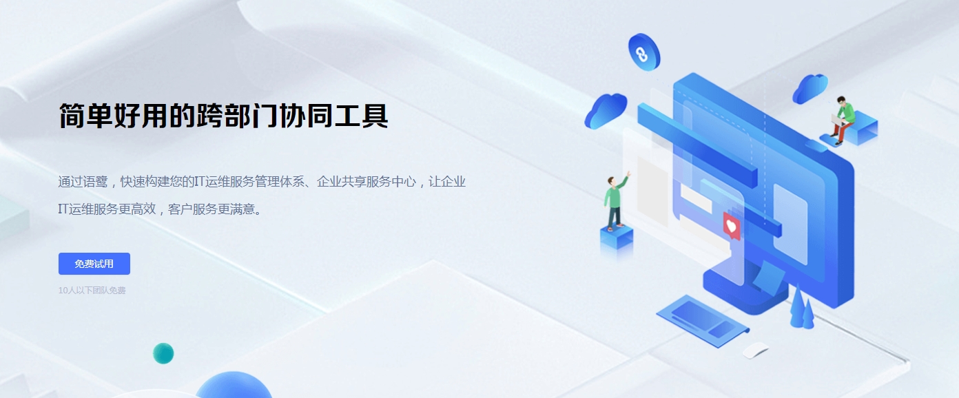 工单系统