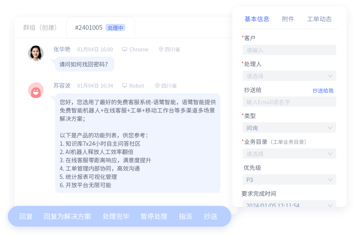 智能客服系统